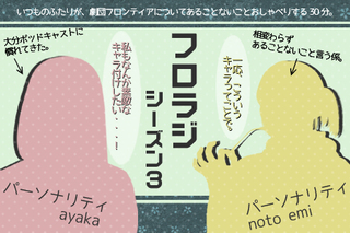 ふろらじのコピー.jpg